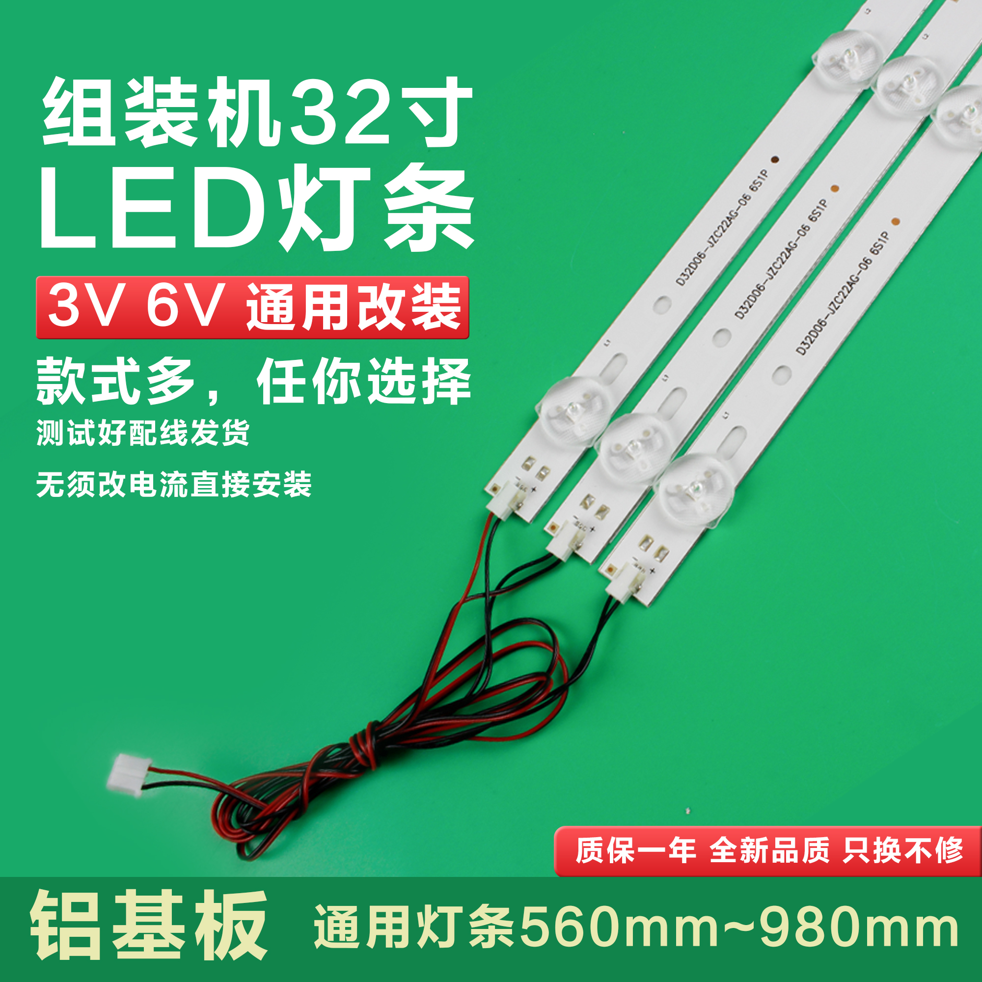 万能通用背光杂牌组装机液晶电视led灯条32寸42寸55寸7灯3V6V灯
