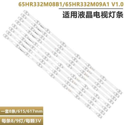 65A8001 8*4 B-B01 65HR332M08B1 V1.0 9*4 A 65HR332M09A1灯条