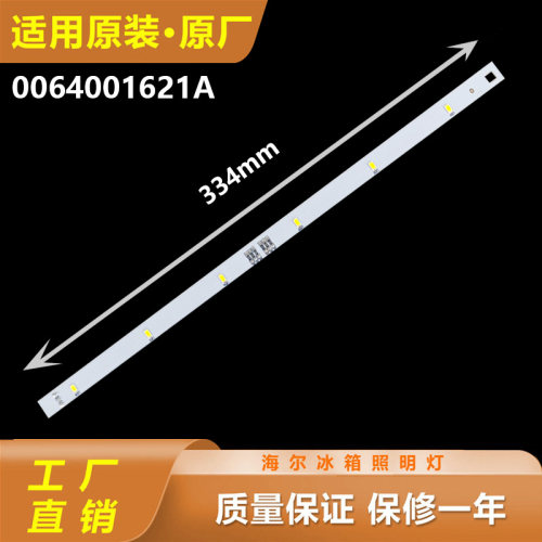 适用海尔冰箱配件0064001621A照明LED灯条BCD-546WSEKU1