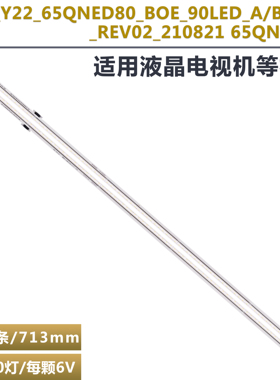 适用2条*Y22_65QNED80_BOE 90LED_A/B BAR_REV03  STL650AS9 灯条