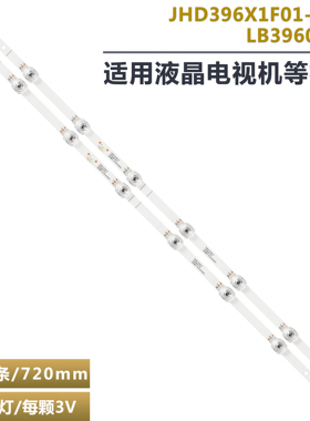 适用海信40寸液晶电视灯条40AE5000F JHD396X1F01 LB39601 V0 LED