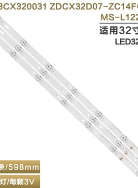 适用海信LED320E10电视机灯条 MS-L1225 V2  ZDCX32D07-ZC14FG-05