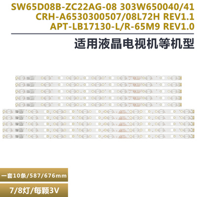 创维65V2065G565V2液晶灯条