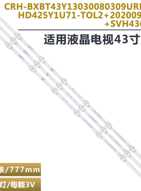 适用海信43A6G 43A6GV 43A7GV灯条CRH-BXBT43Y13030080309UREV1.0