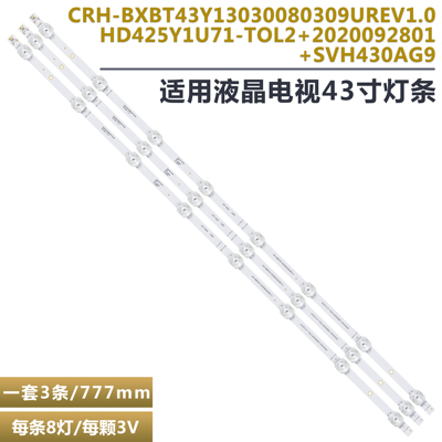 43E3G液晶电视背光灯条