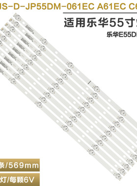 适用乐华E55DM1000 灯条JS-D-JP55DM-061EC A61EC C61EC (71220)
