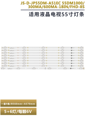 适用乐华JS-D-JP55DM-A/B51EC 55DM1000/300MA-1BIN/FHD-8S灯条