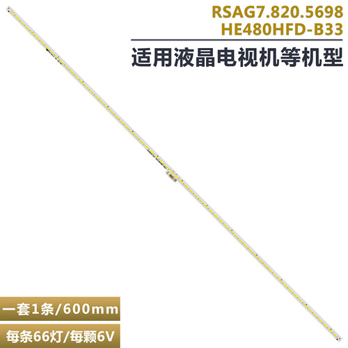 海信LED48L288液晶电视背光灯条