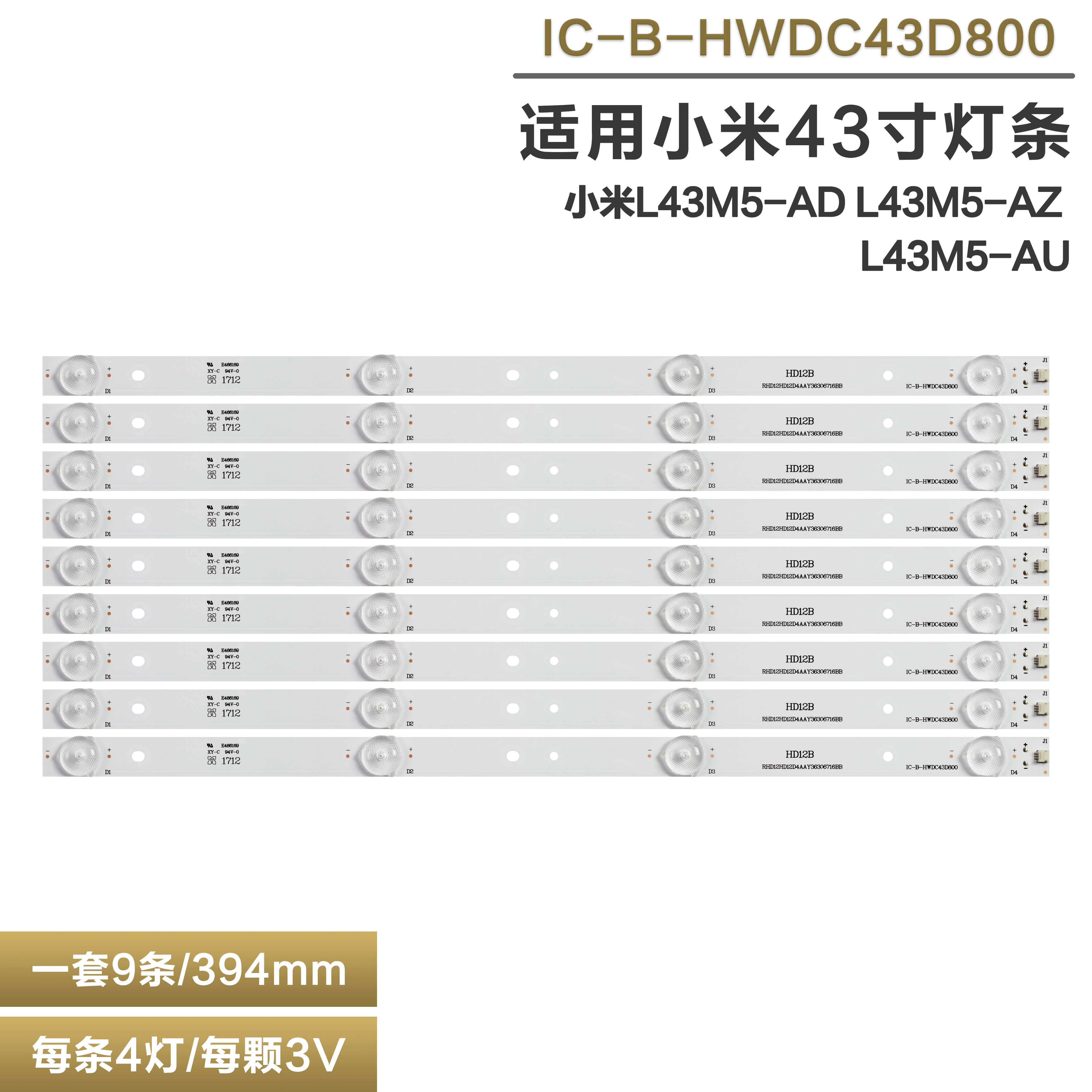 小米L43M5-AZ电视灯条