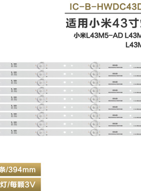 适用小米L43M5-AZ L43M5-AD灯条IC-B-HWDC43D800 铝基板LED灯条