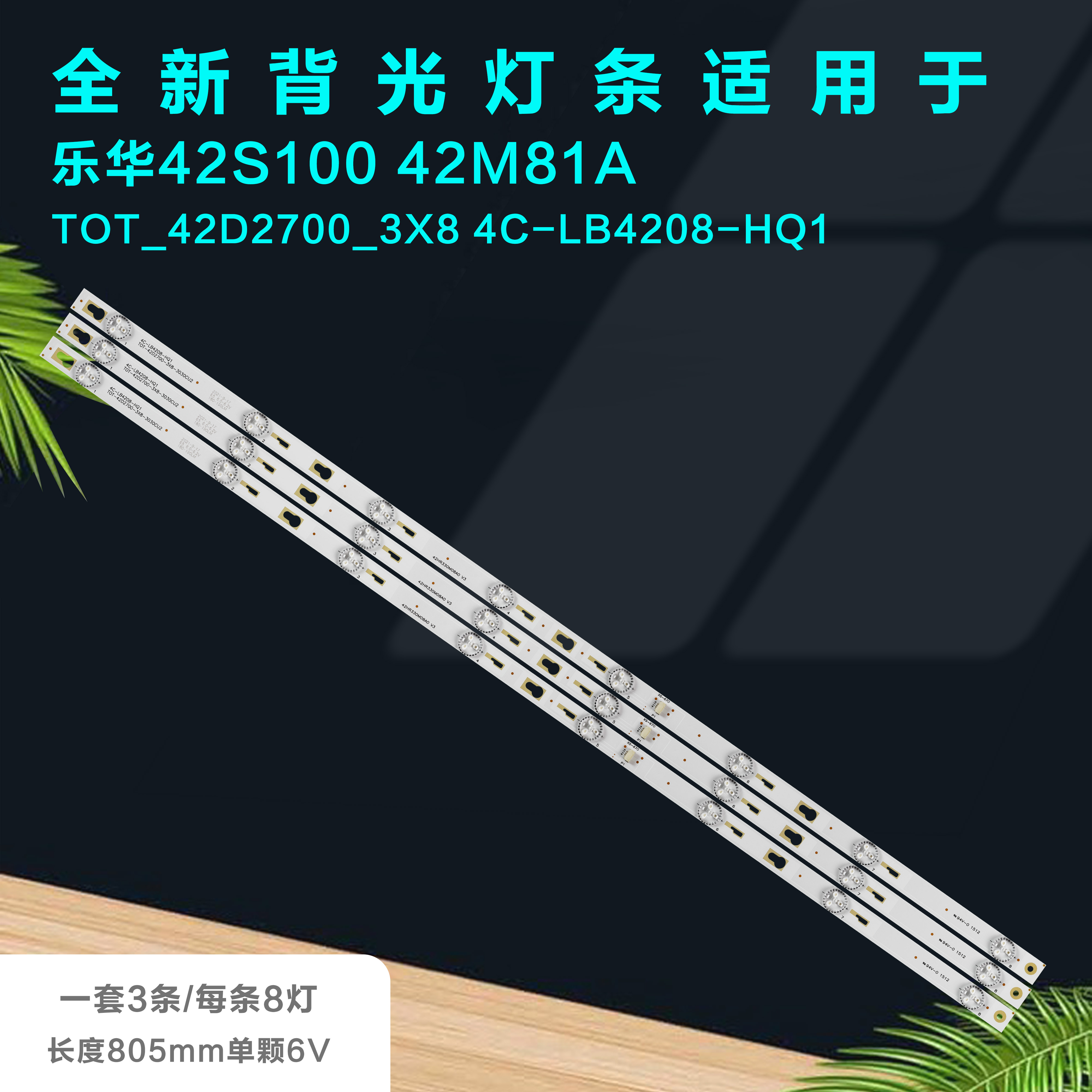 乐华42S100液晶电视背光灯管灯条