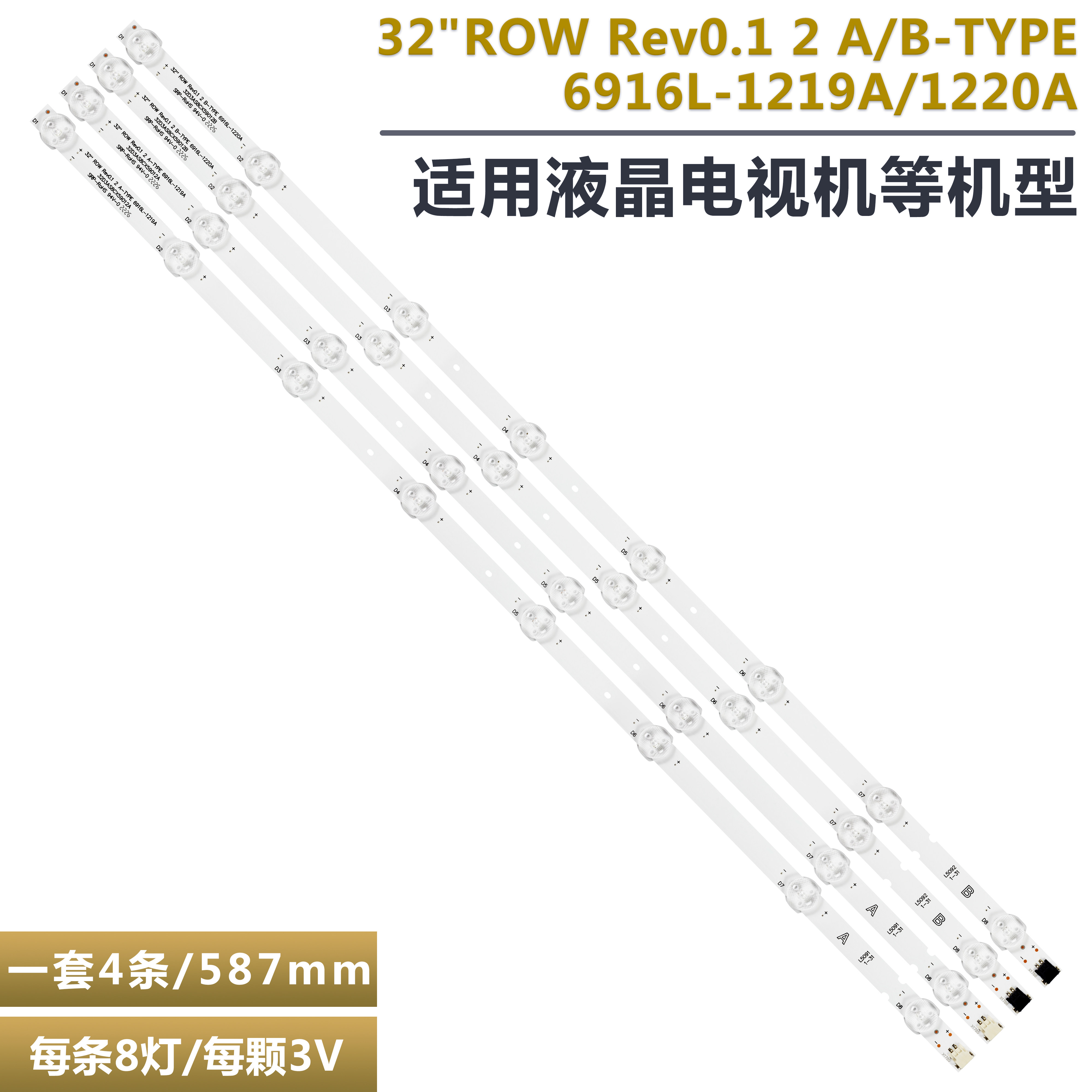 32寸L32F1500-3D液晶电视灯条