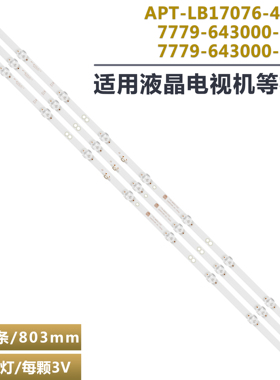 适用创维43K5C 43G2A 43E2A 43E382W 43X8灯条7779-643000-D230