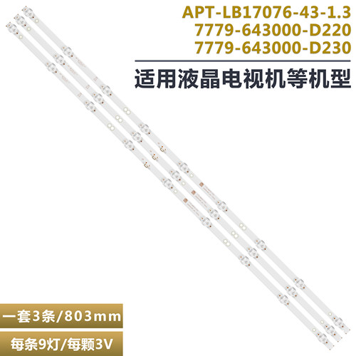 创维43E381S43FS液晶电视灯条