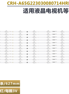 适用创维PPTV 65S9 65G16 BC20灯条APT-LB20056 65 0D38 8X7 A2.0