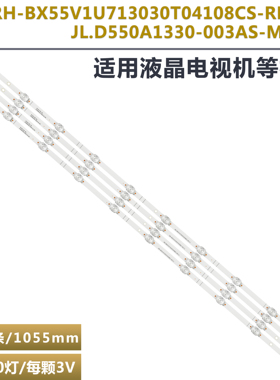适用海信55R6000FM 55R6040F 55A6G电视灯条JL.D550A1330-003AS-M