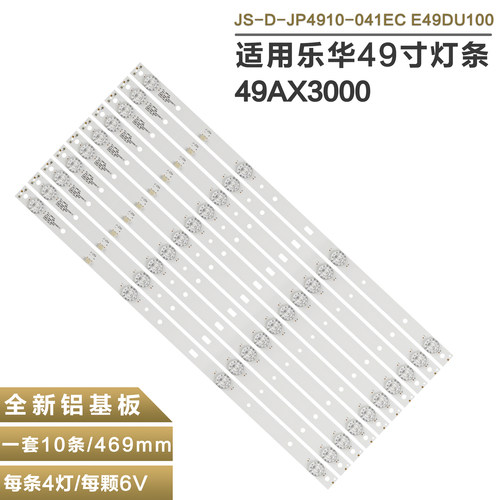 适用乐华49AX3000电视灯条