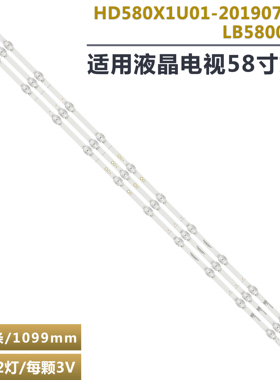 适用海信58A52E灯条 HD580X1U01-2019072901 LB58005 LB58006/007