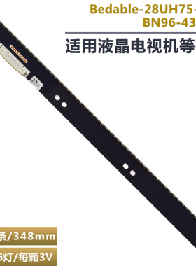适用三星Bedable-28UH75-56Ea/  BN96-43451A 液晶电视机背光灯条