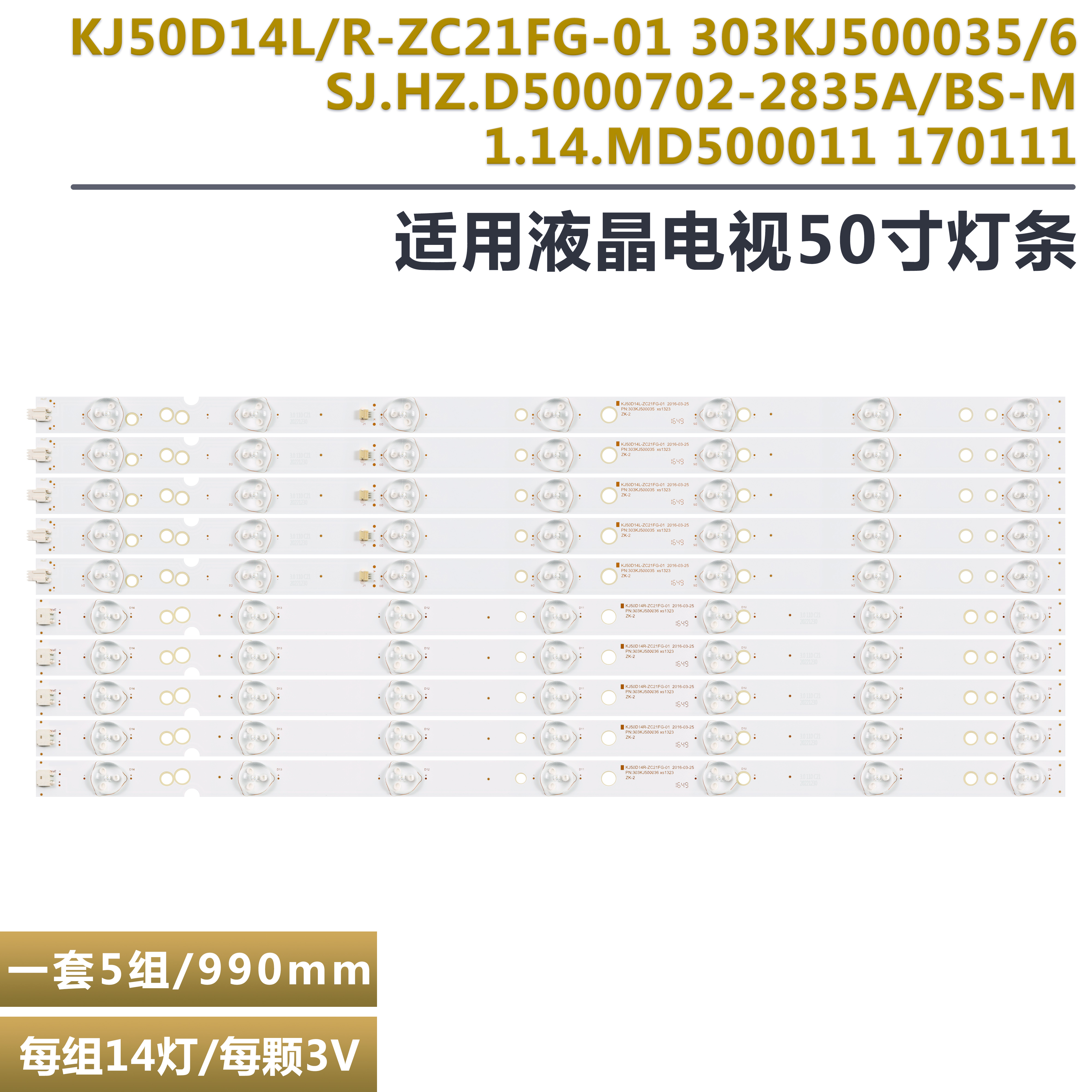 EHT50H16-ZMG电视机灯条 SJ.HZ.D5000702-2835DL-F DLED50_5-14_L