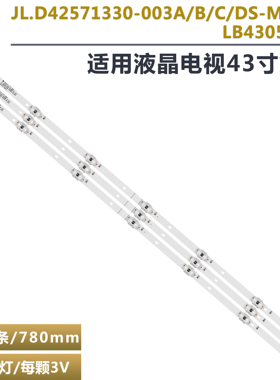 适用海信HZ43H35A HZ43E30D灯条 JL.D42571330-003A/B/C/DS-M-V01