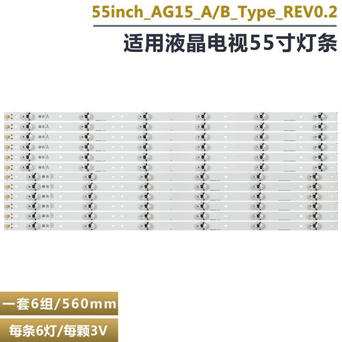 创维55E660E液晶电视背光灯条