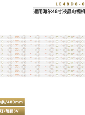适用海尔LE48B510F LS48H310G LE48G520N电视灯条LE48D8-03(D)