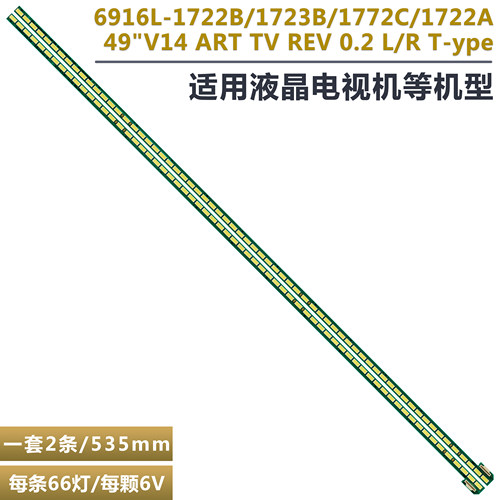 LG49UB8800液晶电视机灯条