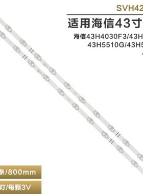 适用海信43H4030F3/5500G/5510G/5580G/4G电视背光灯条SVH425A13