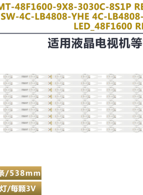 适用TCL L48F3700A 液晶灯条  4C-LB4808-PF1 LED_48F1600 REV1.1