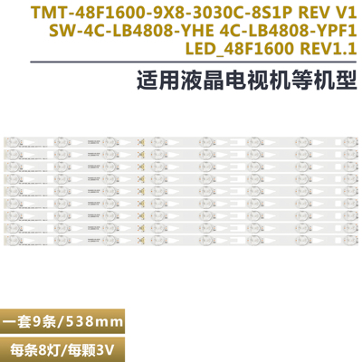 L48F1600E液晶电视背光灯条