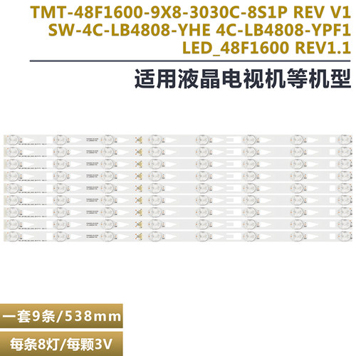 TCLD48E167液晶电视背光灯条