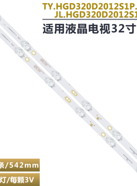 YAM-3268T组装TY.HGD320D2012S1P.V001灯条 32D2003V2W6C1B54316M
