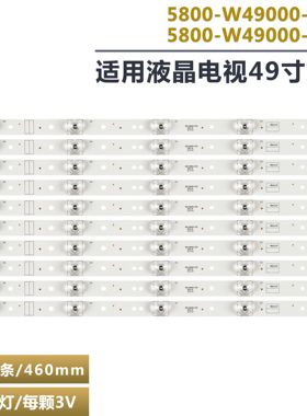 适用创维49E6080 49E361S 49X5 49E3000 49E6000液晶电视背光灯条