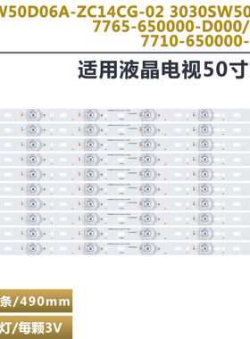 适用PPTV 50C2S液晶电视背光灯条SW50D06A-ZC14CG-02 303SW500031