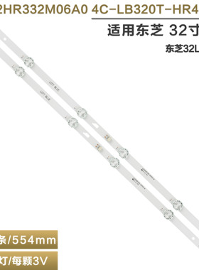 适用东芝32L1500C 32L15EBC灯条 32HR332M06A0 4C-LB320T-HR4 GY6