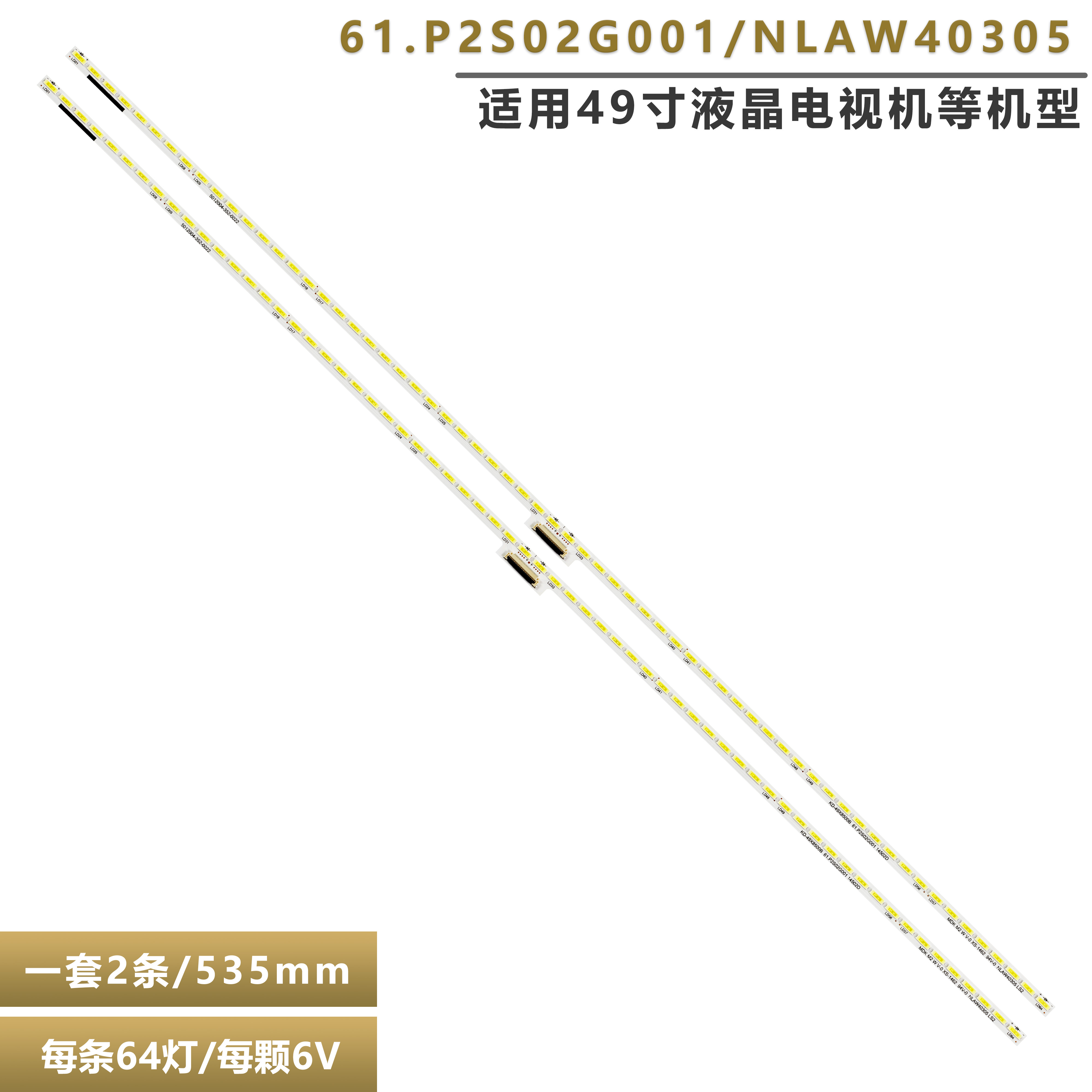 索尼KD-49X8500B电视灯条