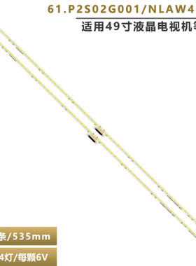 适用索尼KD-49X8500B液晶灯条61.P2S02G001 14502D NLAW40305 LED