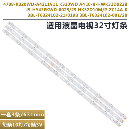 创维32E61HR液晶电视机背光灯条