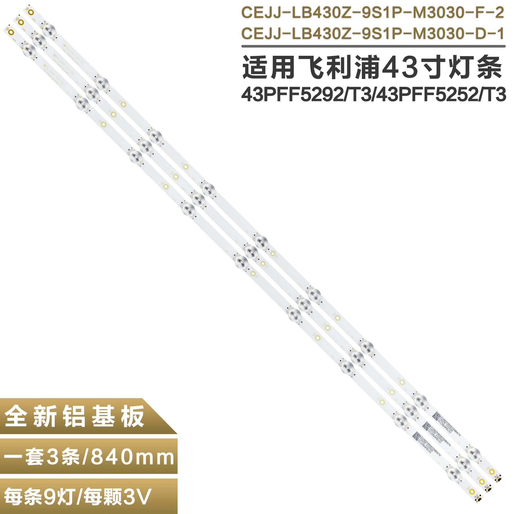 飞利浦43PFS58035823/12灯条
