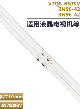 适用QA65Q7FAMJXXZ  QE65Q7FAMT BN96-42153A V7Q8-650SM0-R0灯条