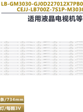 70PUD6774/44 70pud6774/43灯条 CEJJ-LB700Z-7S1P-M3030-A-3液晶