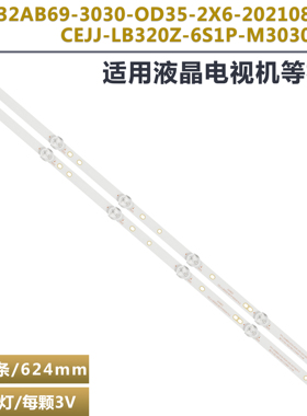 适用TPV-32AB69-3030-OD35-2X6-20210825-C液晶电视机背光灯条6灯