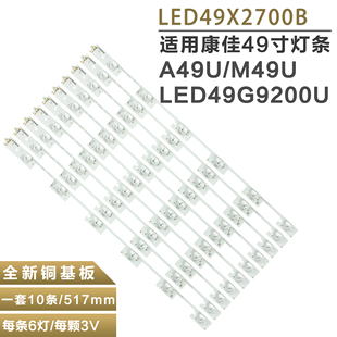 35020878 LED49G9200U液晶灯条LED49X2700B 适用康佳A49U M49U