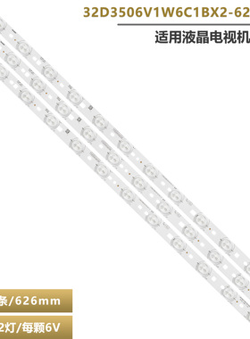 适用三洋32CE660LED灯条D3362329WCA051421A12 32D3506V1W6V1BX2