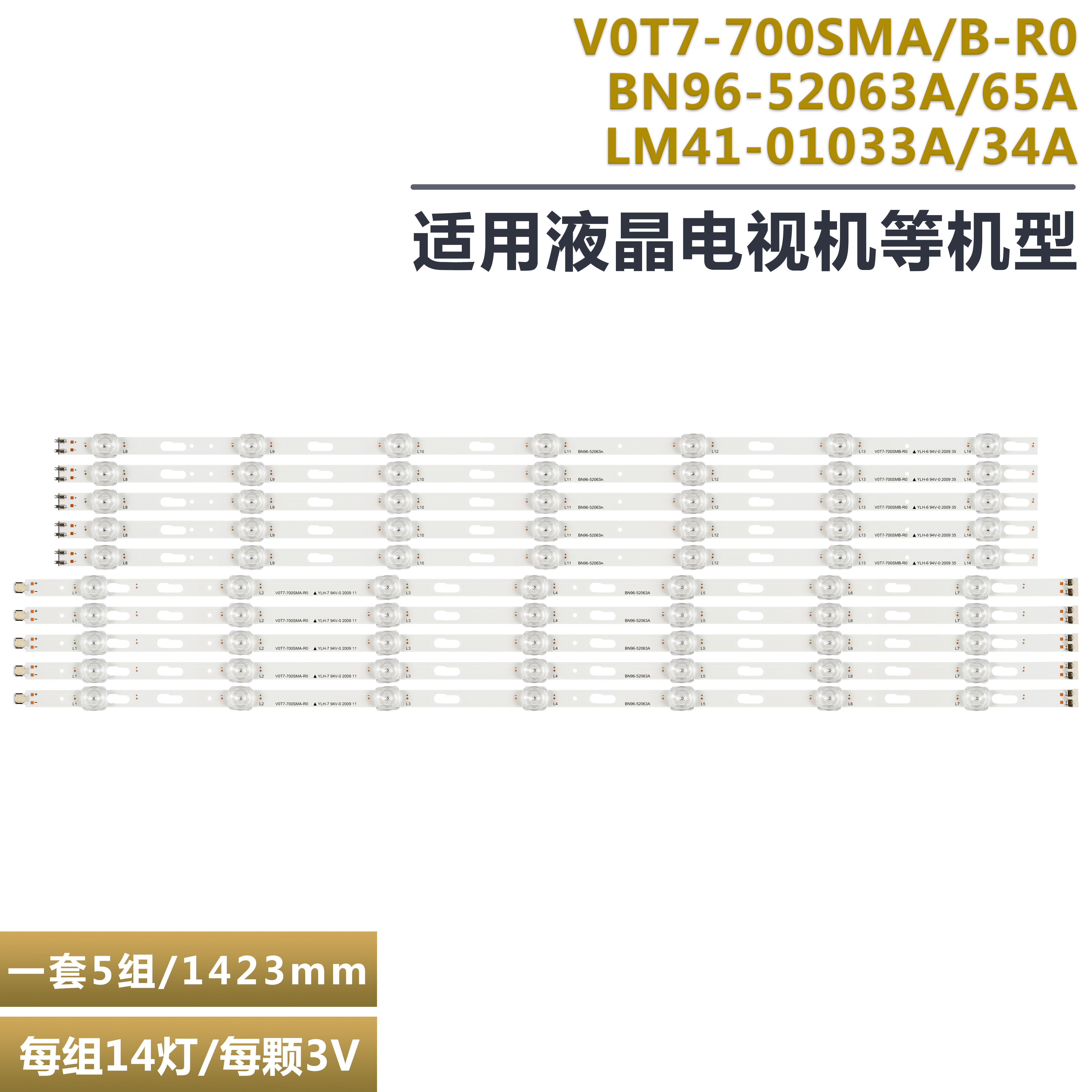 UA70TU7000液晶电视背光灯条