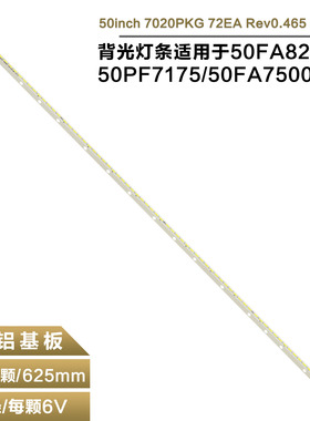 适用vestel液晶电视灯条 50inch 7020PKG 72EA 50PF8575 50FA8200