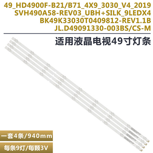 LED49H1600Y液晶电视背光灯条