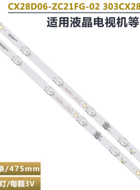 适用于303CX280033液晶显示电视机背光LED灯条 CX28D06-ZC21FG-02