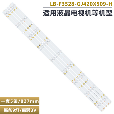 冠捷AOCT4250MD液晶电视灯条